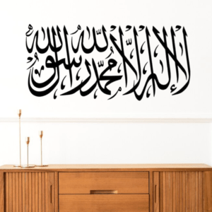 La Ilaha Illallah Mohammadur Rasulallah, First Kalima Islamic Wall Art, Islamic Wall Decor, Arabic Calligraphy, Large Islamic Wall Art, Muslim